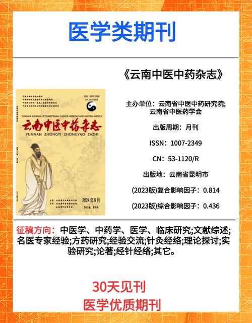 云南中醫藥大學開題報告深度解讀,探索中醫藥學前沿的嶄新篇章 第1張 云南中醫藥大學開題報告深度解讀,探索中醫藥學前沿的嶄新篇章 第1張