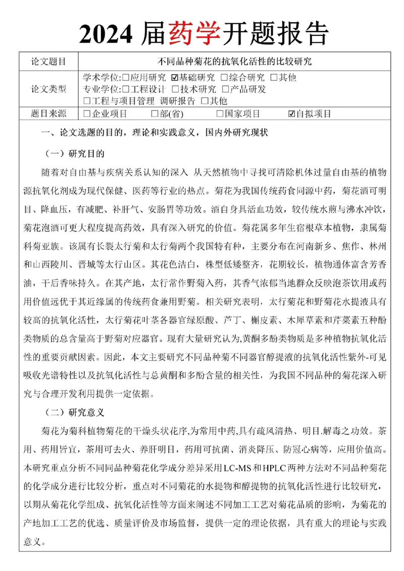 藥學藥物分析畢業論文,深度探討藥物成分與藥效關系 第1張 藥學藥物分析畢業論文,深度探討藥物成分與藥效關系 第1張