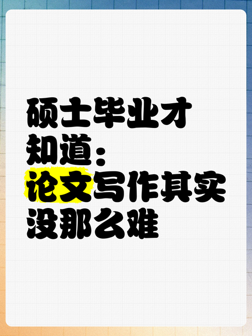 碩士畢業(yè)論文還沒成型,挑戰(zhàn)與機遇并存 第1張 碩士畢業(yè)論文還沒成型,挑戰(zhàn)與機遇并存 第1張