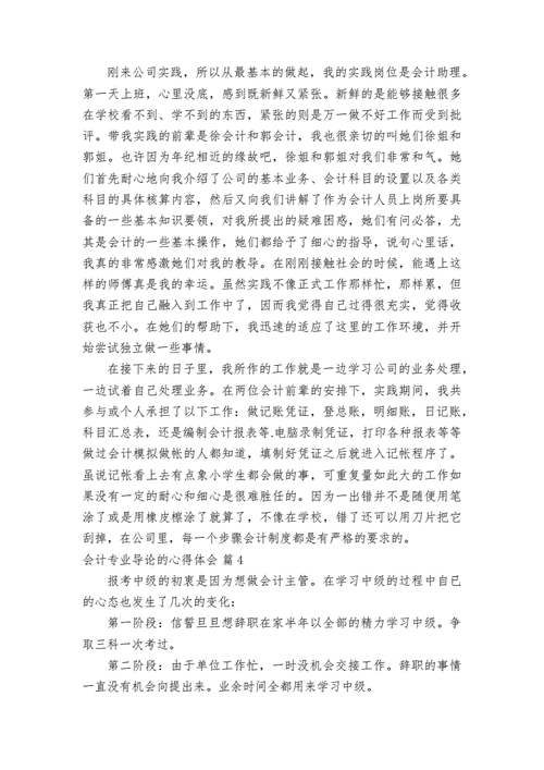 會計畢業論文收獲的感悟與成長 第1張 會計畢業論文收獲的感悟與成長 第1張