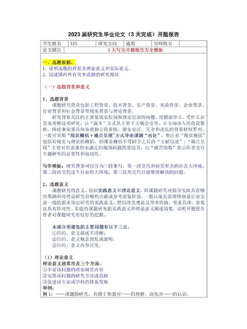 探索之旅,關于社會調查論文開題報告的思考 第1張 探索之旅,關于社會調查論文開題報告的思考 第1張