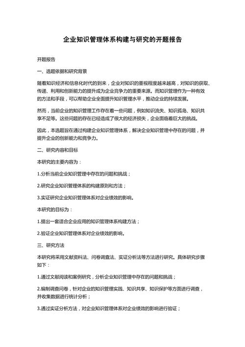 開題報告初探,出版企業管理的新視角 第1張 開題報告初探,出版企業管理的新視角 第1張