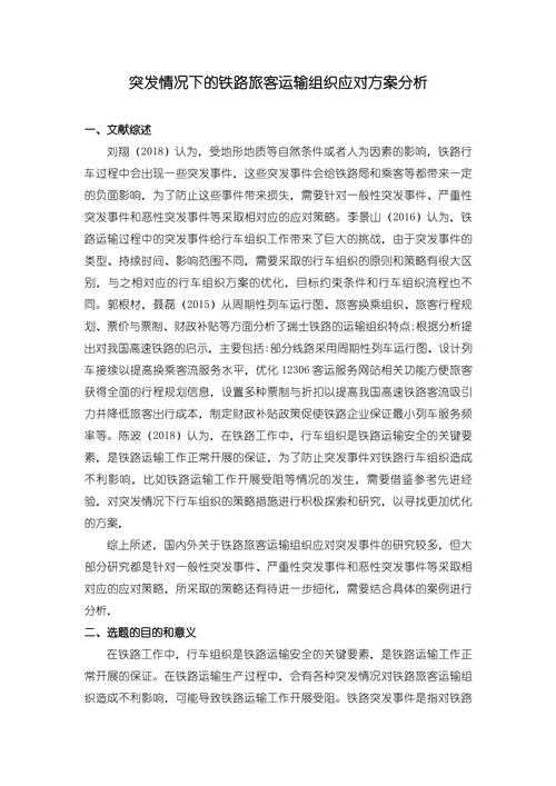 客運組織開題報告PPT詳解與前景分析 第1張 客運組織開題報告PPT詳解與前景分析 第1張