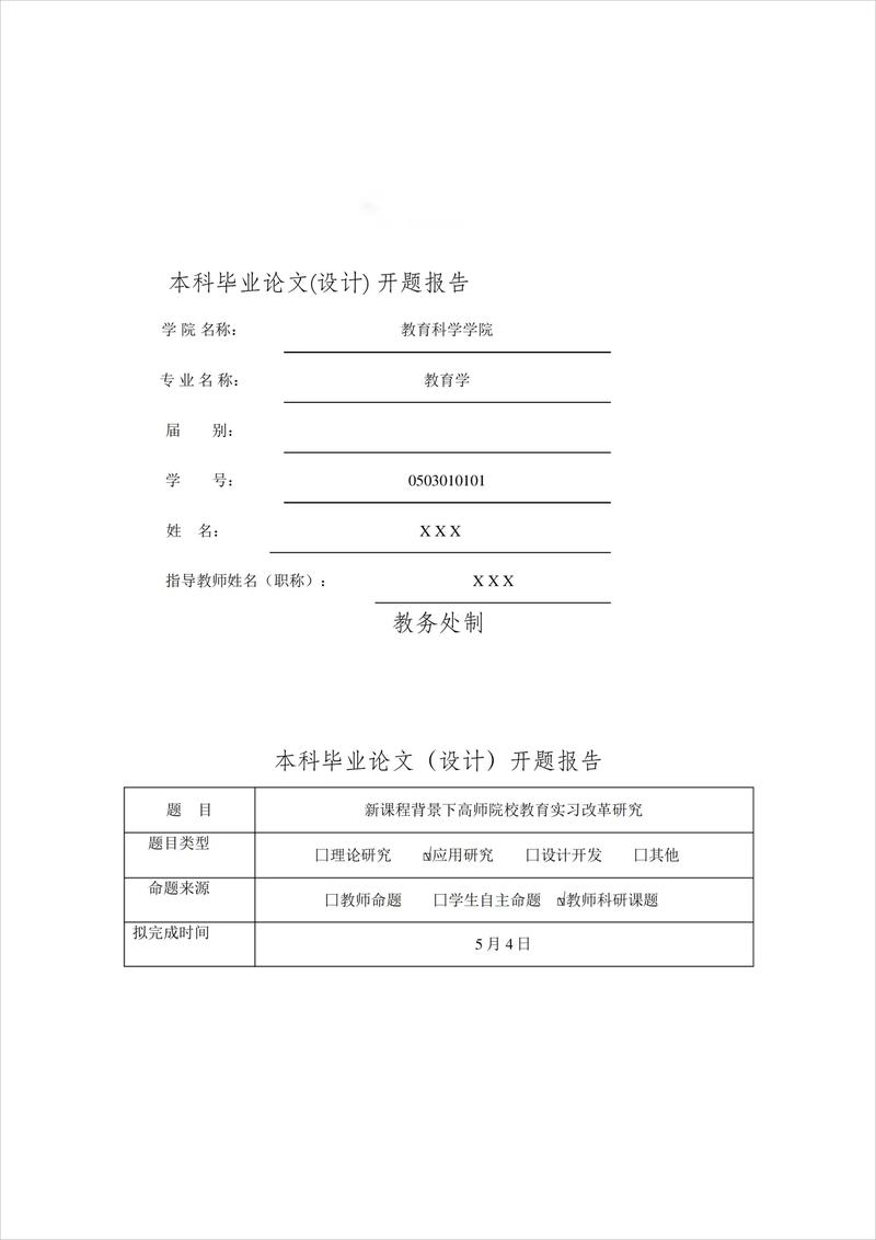 開題報告在本科生學術生涯中的重要性及其積極影響—以XX專業為例 第1張 開題報告在本科生學術生涯中的重要性及其積極影響—以XX專業為例 第1張