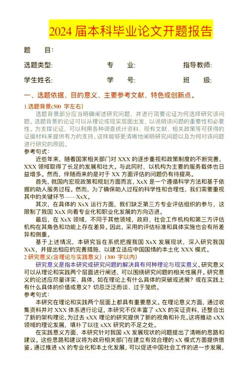 開題報告中的教學單位如何填寫？