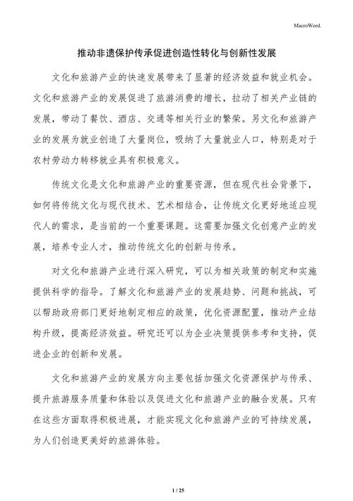 地方非遺文化的開(kāi)題報(bào)告,保護(hù)與傳承地方非物質(zhì)文化遺產(chǎn)的價(jià)值與策略 第1張 地方非遺文化的開(kāi)題報(bào)告,保護(hù)與傳承地方非物質(zhì)文化遺產(chǎn)的價(jià)值與策略 第1張