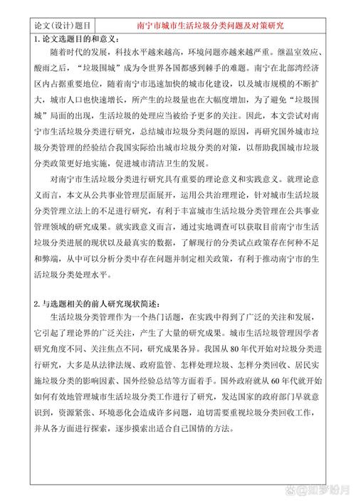 開題報(bào)告實(shí)驗(yàn)法模板及其在現(xiàn)代科研領(lǐng)域的應(yīng)用與價(jià)值分析 第1張 開題報(bào)告實(shí)驗(yàn)法模板及其在現(xiàn)代科研領(lǐng)域的應(yīng)用與價(jià)值分析 第1張