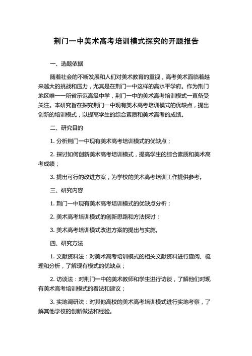 幼兒美術培訓新篇章,探索美術啟蒙之路的開題報告 第1張 幼兒美術培訓新篇章,探索美術啟蒙之路的開題報告 第1張