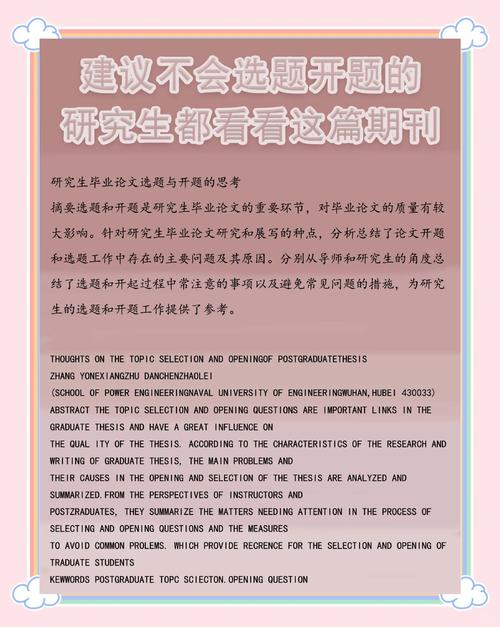碩士開題之路,探索選題背后的智慧與熱情 第1張 碩士開題之路,探索選題背后的智慧與熱情 第1張