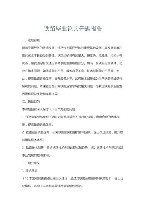 開題報告匯報精彩瞬間，總結(jié)范文分享與感悟