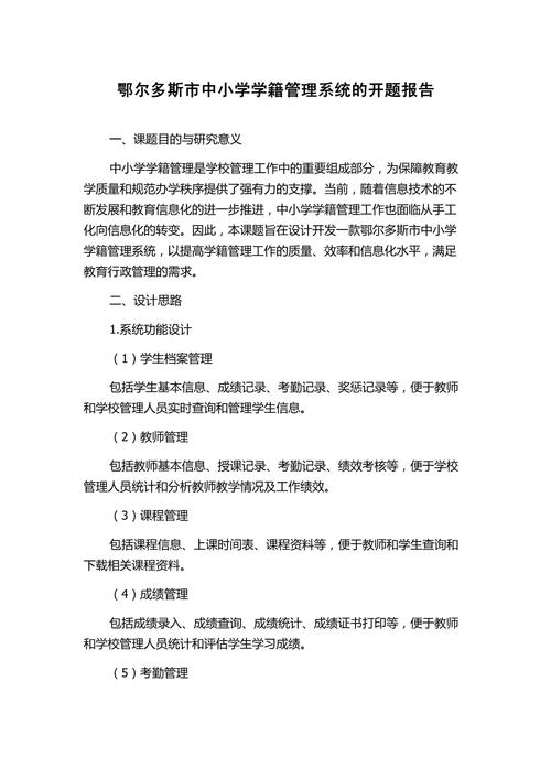 學籍規范化管理的深度探究與開題報告解讀 第1張 學籍規范化管理的深度探究與開題報告解讀 第1張