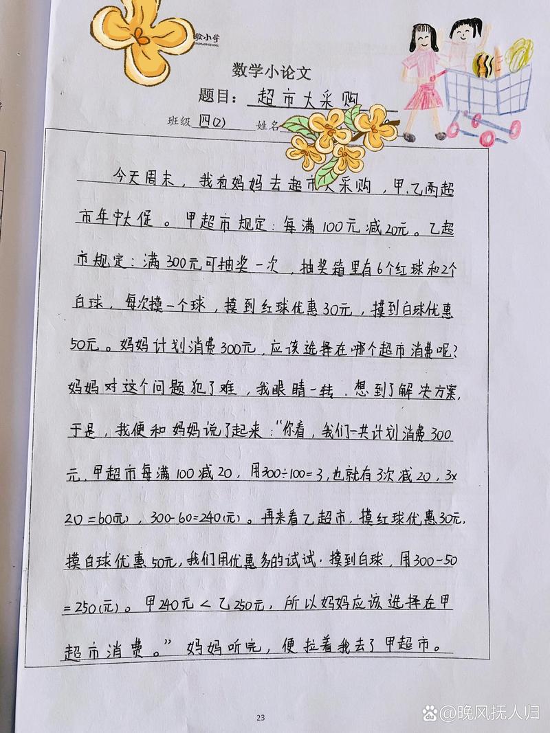 小數(shù)的認識之旅,畢業(yè)論文之旅的起點與感悟 第1張 小數(shù)的認識之旅,畢業(yè)論文之旅的起點與感悟 第1張