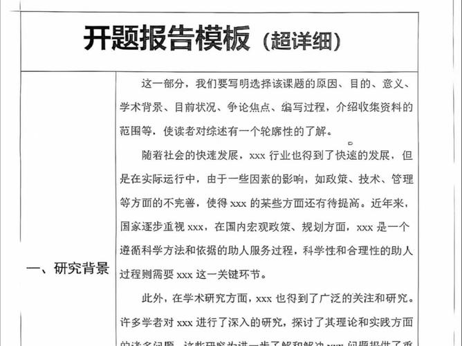 2021年科技創(chuàng)新項(xiàng)目開題報(bào)告模板分析與解讀 第1張 2021年科技創(chuàng)新項(xiàng)目開題報(bào)告模板分析與解讀 第1張