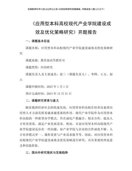 關于開題報告論證發言的幾點心得與策略 第1張 關于開題報告論證發言的幾點心得與策略 第1張