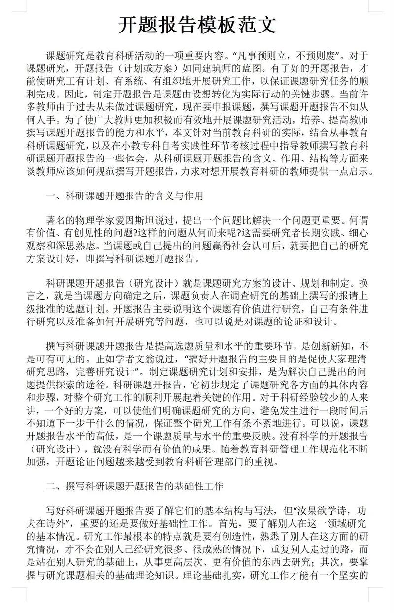 實證開題報告研究思路深度解析,探索教育研究的實證之路 第1張 實證開題報告研究思路深度解析,探索教育研究的實證之路 第1張