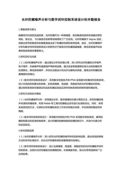 噪音監測儀開題報告解讀,從教師的視角看其重要性及前景展望 第1張 噪音監測儀開題報告解讀,從教師的視角看其重要性及前景展望 第1張