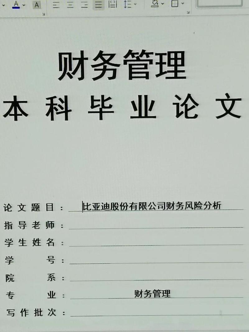會計畢業論文二辯,深度探討與前瞻性思考 第1張 會計畢業論文二辯,深度探討與前瞻性思考 第1張