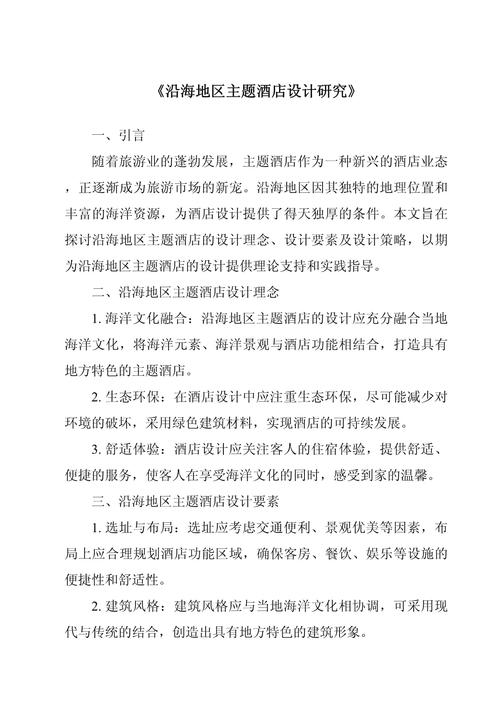 熱帶風情度假村開題報告范文深度解讀與前景展望
