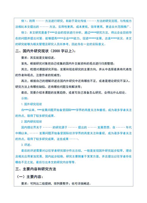 如何撰寫食品化學開題報告—導師視角的全方位指導 第1張 如何撰寫食品化學開題報告—導師視角的全方位指導 第1張