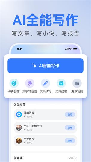 湖南智能AI寫作軟件,引領寫作新時代風潮 第1張 湖南智能AI寫作軟件,引領寫作新時代風潮 第1張