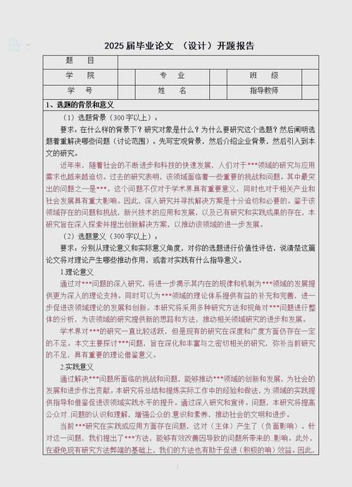 秘書角色定位的深度探究,多重角色的融合與展現的開題報告 第1張 秘書角色定位的深度探究,多重角色的融合與展現的開題報告 第1張