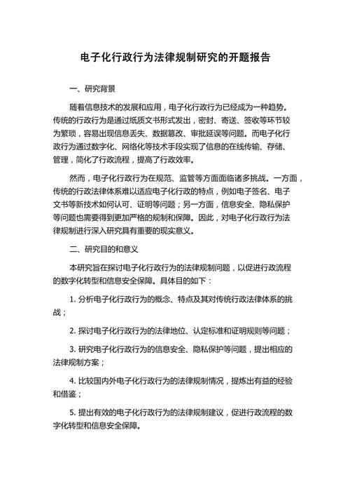 開題報告后期影響研究,正面效應與深度分析 第1張 開題報告后期影響研究,正面效應與深度分析 第1張