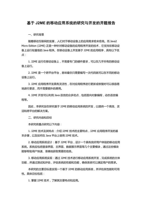 移動應(yīng)用設(shè)計開題報告模板詳解與個性化策略探討 第1張 移動應(yīng)用設(shè)計開題報告模板詳解與個性化策略探討 第1張