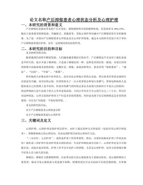關于Cums抑郁的開題報告,探索成因、影響與應對策略的人性化研究 第1張 關于Cums抑郁的開題報告,探索成因、影響與應對策略的人性化研究 第1張
