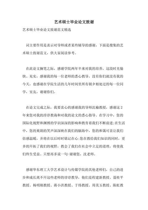 畢業論文致謝的詩意情懷