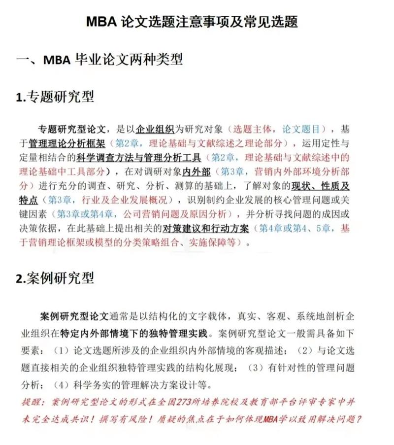 MBA畢業(yè)論文,究竟難不難? 第1張 MBA畢業(yè)論文,究竟難不難? 第1張