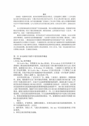 三維動畫畢業論文，探究三維動畫在現代社會的應用與發展  第1張