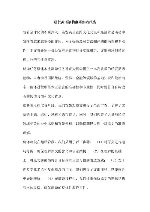 翻譯實踐開題報告,探索翻譯理論與實踐相結合之路 第1張 翻譯實踐開題報告,探索翻譯理論與實踐相結合之路 第1張