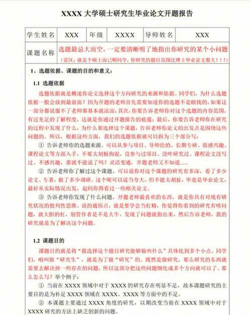 我的開題報告之路,反思、總結與成長 第1張 我的開題報告之路,反思、總結與成長 第1張