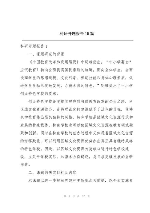 科研方法初探,我的開題報告之旅 第1張 科研方法初探,我的開題報告之旅 第1張