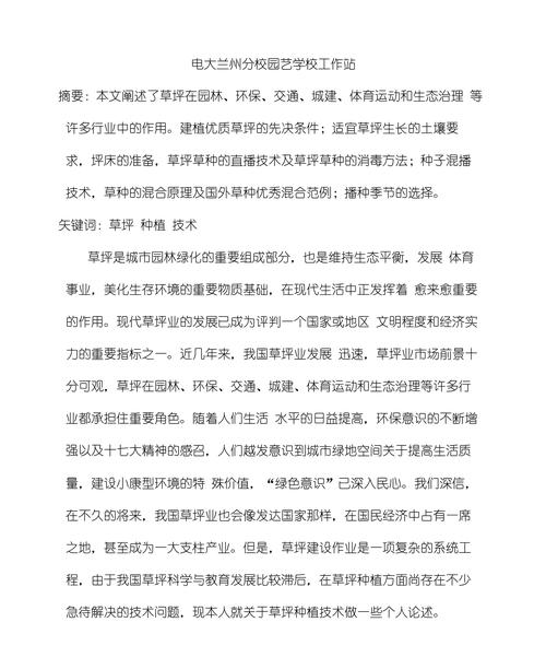 畢業論文—園藝的綜合研究與應用