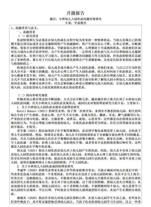 焦慮情緒對現(xiàn)代生活的影響及其應(yīng)對策略的開題報(bào)告 第1張 焦慮情緒對現(xiàn)代生活的影響及其應(yīng)對策略的開題報(bào)告 第1張