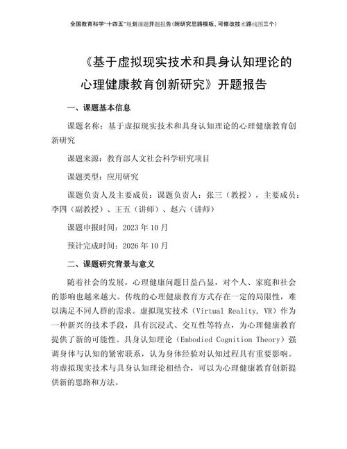 開(kāi)題報(bào)告論文標(biāo)注，以研究社交媒體對(duì)青少年心理健康的影響為例  第1張