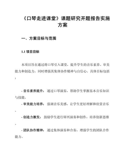 深化研究之路,探索開題報告設計目的的核心價值 第1張 深化研究之路,探索開題報告設計目的的核心價值 第1張