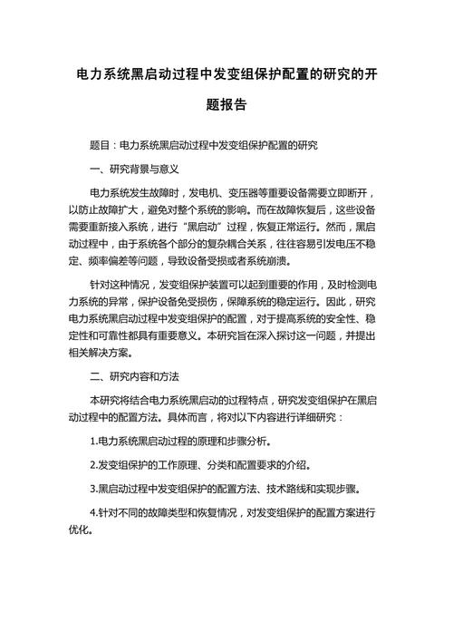 研究生開題報告的應用價值,探究其重要性及深遠影響 第1張 研究生開題報告的應用價值,探究其重要性及深遠影響 第1張