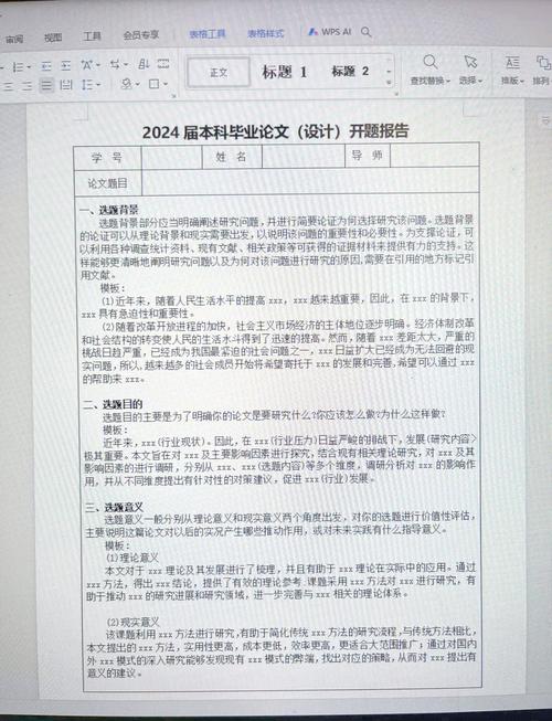 關于資料員開題報告的那些事兒 第1張 關于資料員開題報告的那些事兒 第1張