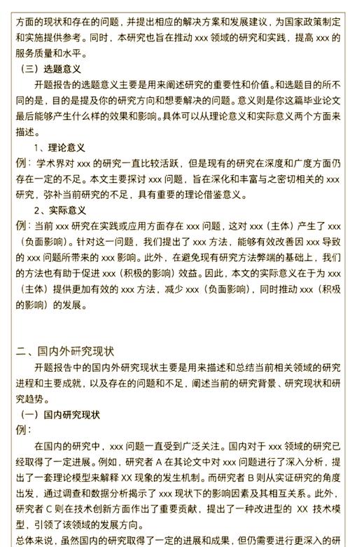 開題報告紀要三問三答,深度探討與研究方案的確立 第1張 開題報告紀要三問三答,深度探討與研究方案的確立 第1張