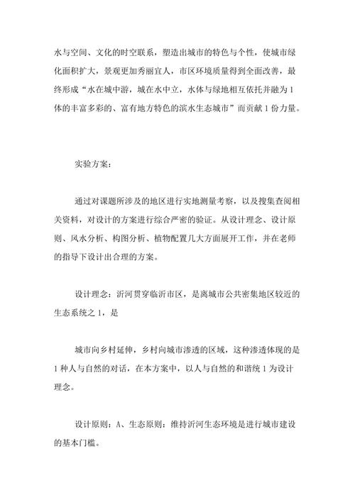 旅游景觀設(shè)計類開題報告,打造引人入勝的旅游勝地景觀,讓游客流連忘返的藝術(shù)之旅 第1張 旅游景觀設(shè)計類開題報告,打造引人入勝的旅游勝地景觀,讓游客流連忘返的藝術(shù)之旅 第1張