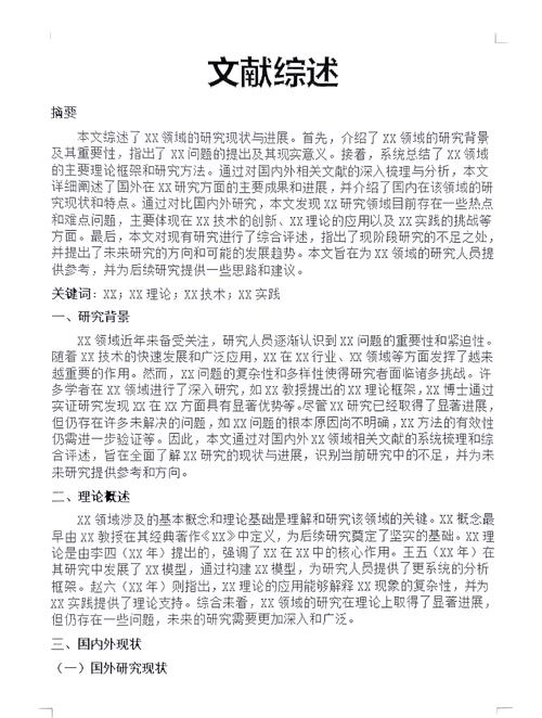 楷書之美，畢業論文文獻綜述的探尋之旅  第1張