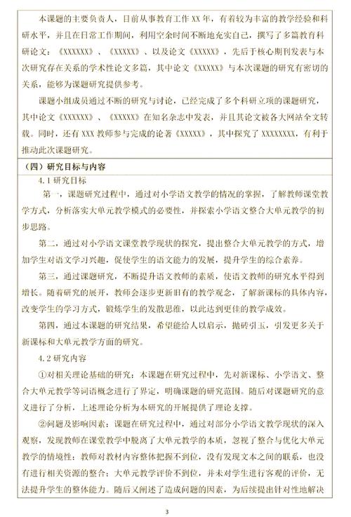 小學(xué)語文開題報告提綱，深化小學(xué)語文教學(xué)的探索與實踐