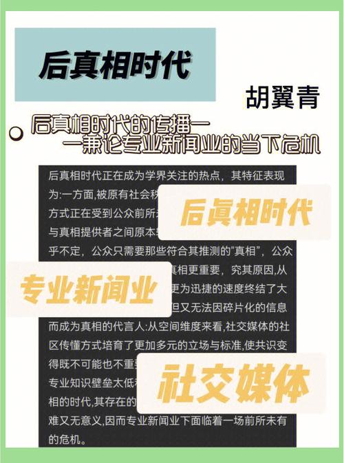后真相時(shí)代下的信息解讀與論文研究探索 第1張 后真相時(shí)代下的信息解讀與論文研究探索 第1張
