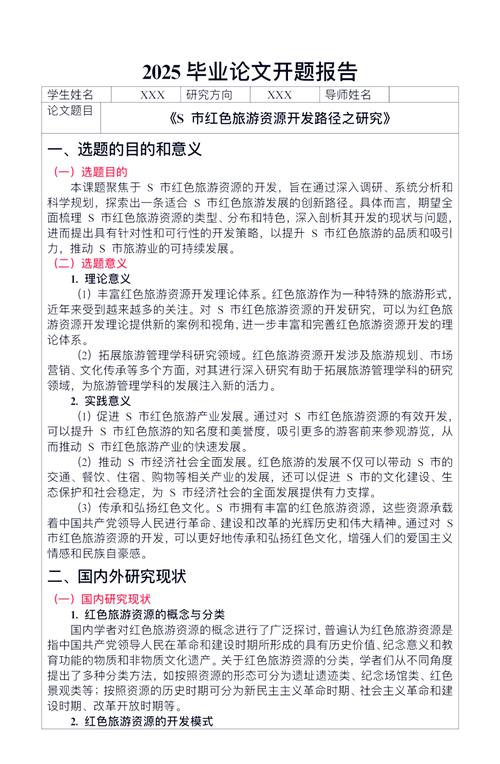 關于圖論研究,探索連接世界的新路徑的開題報告 第1張 關于圖論研究,探索連接世界的新路徑的開題報告 第1張