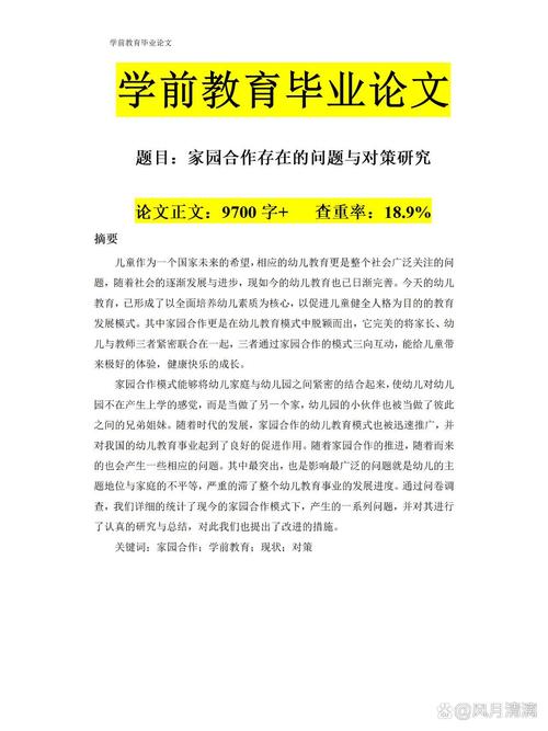 畢業論文撰寫原則及其實際應用分析 第1張 畢業論文撰寫原則及其實際應用分析 第1張