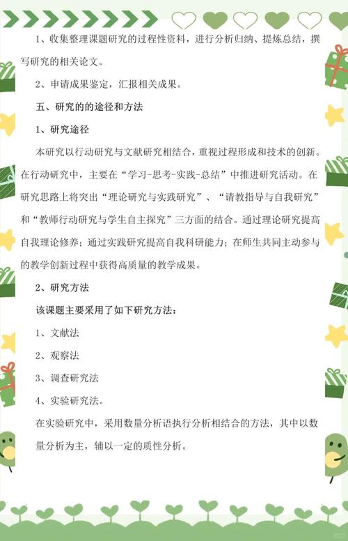 詞塊法教學(xué),探索語(yǔ)言教學(xué)的創(chuàng)新路徑開(kāi)題報(bào)告 第1張 詞塊法教學(xué),探索語(yǔ)言教學(xué)的創(chuàng)新路徑開(kāi)題報(bào)告 第1張
