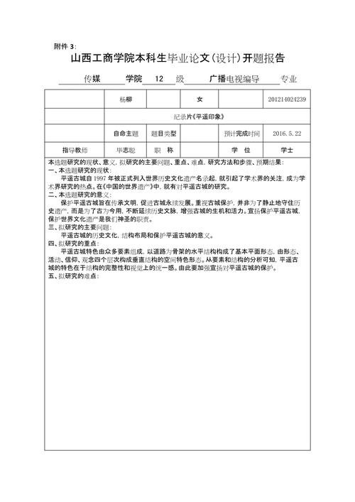 紀錄片開題報告選題意義的深度解讀 第1張 紀錄片開題報告選題意義的深度解讀 第1張