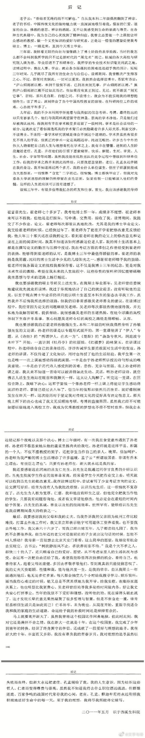 榮耀背后，被推的畢業論文背后的故事